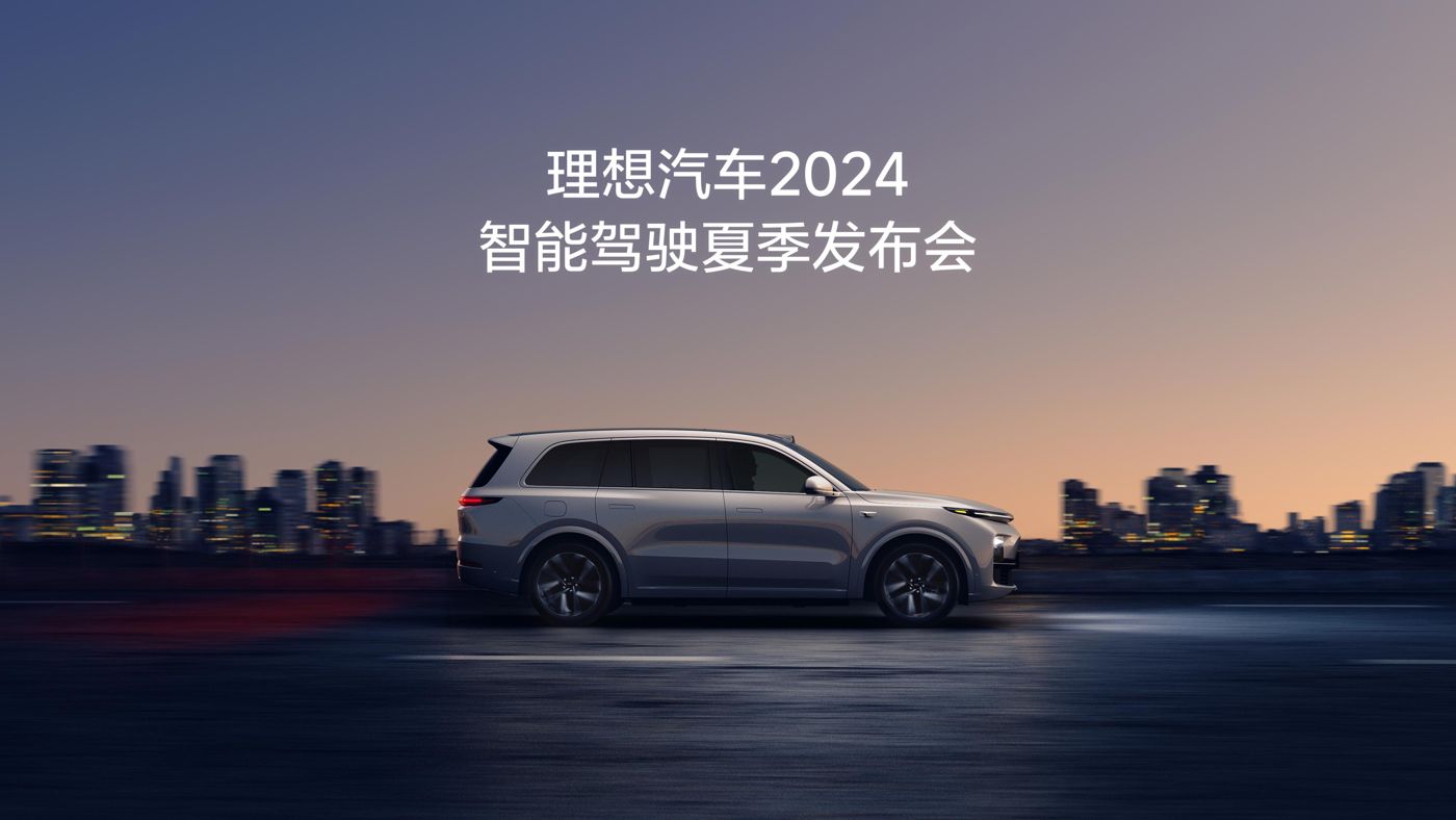 凯撒国际集团汽车2024智能驾驶夏季发布会